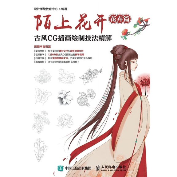 陌上花开 古风cg插画绘制技法精解ʌ, (Paperback)