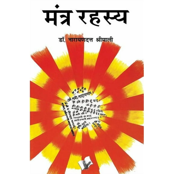 Mantra Rahasya, (Paperback)