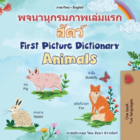 Thai English Bilingual Collection First Picture Dictionary - Animals (Thai English Bilingual Children's Book), (Paperback)
