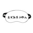 thumbnail image 1 of Popular Chinese Online Joke I am  Sleep Eye Shield Soft Night Blindfold Shade Cover, 1 of 4