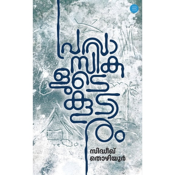 Pravaasikalude Koodaaram., (Paperback)