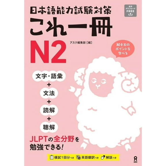Jlpt Kore Issatsu N2, (Paperback)