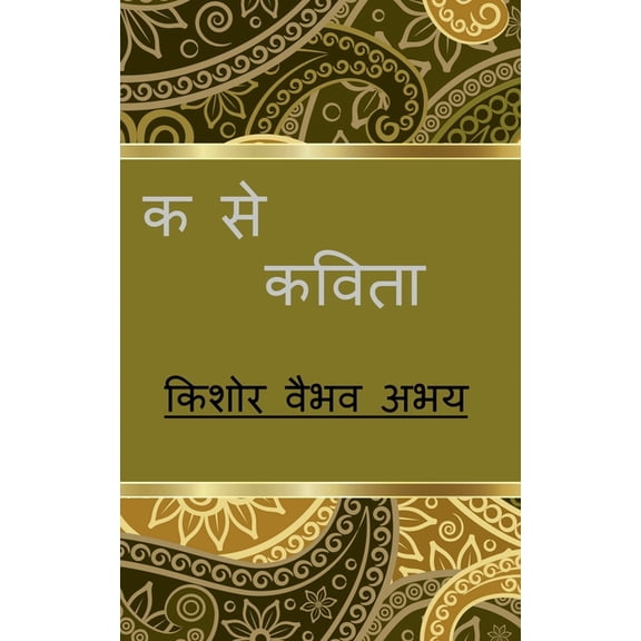 Ka Se Kavita / क से कविता, (Paperback)