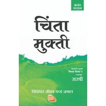 Mukti Series - Chinta Mukti - Nishchint Jeevan Kasa Jagal (Marathi), (Paperback)