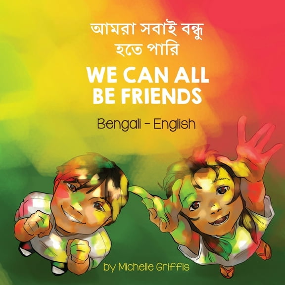 We Can All Be Friends (Bengali-English): আমরা সবাই বহেত পাি -- Michelle Griffis
