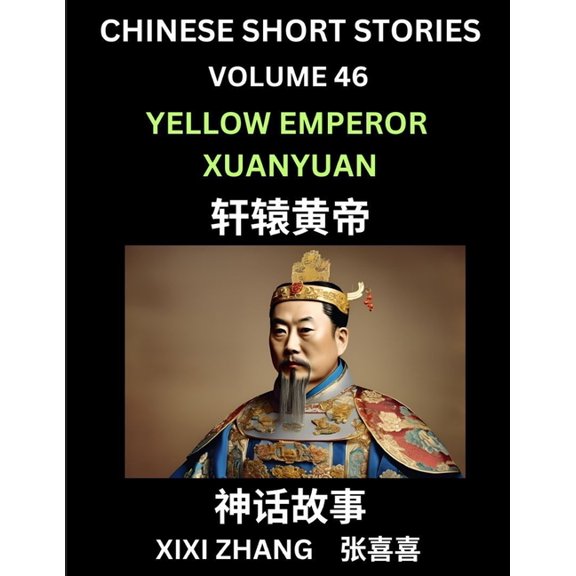 Chinese Short Stories (Part 46) - Yellow Emperor Xuanyuan, Learn Ancient Chinese Myths, Folktales, Shenhua Gushi, Easy M, (Paperback)