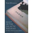 thumbnail image 1 of Nuit sur le Chemin de Fer Galactique & Autres Histoires de Ihatov, 1 of 2