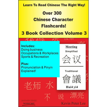 Learn To Read Chinese The Right Way! Over 300 Chinese Character Flashcards! 3 Book Collection Volume 3 - (Best Way To Learn To Read Chinese)