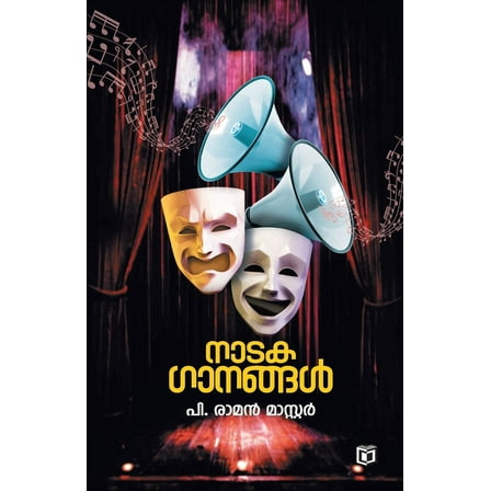 Nataka Ganangal (Paperback)