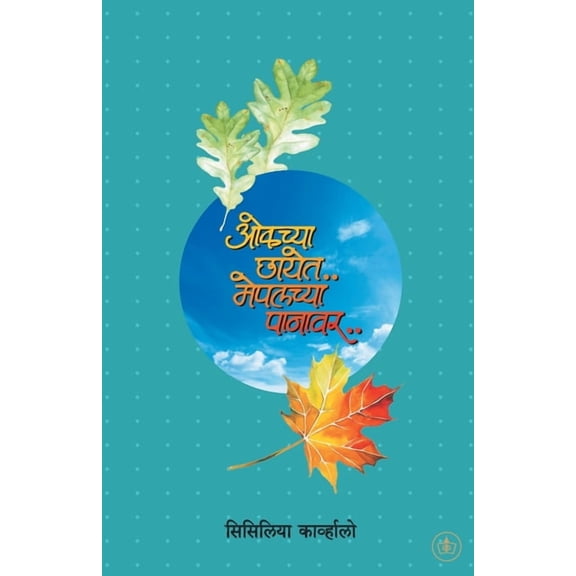 Oakchya Chayet Mapelchya Panawar..., (Paperback)