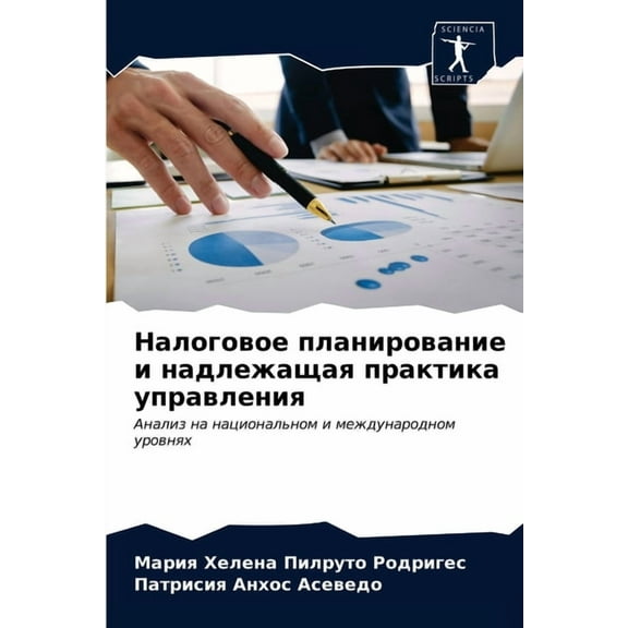 Налоговое планирование и надлеж&