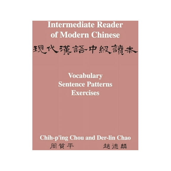 Intermediate Reader of Modern Chinese: Volume II: Vocabulary, Sentence Patterns, Exercises, (Paperback)