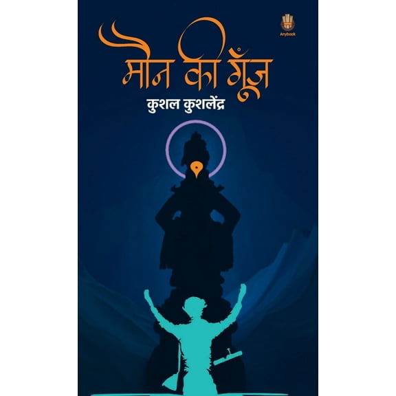 Moun Ki Goonj, (Hardcover)