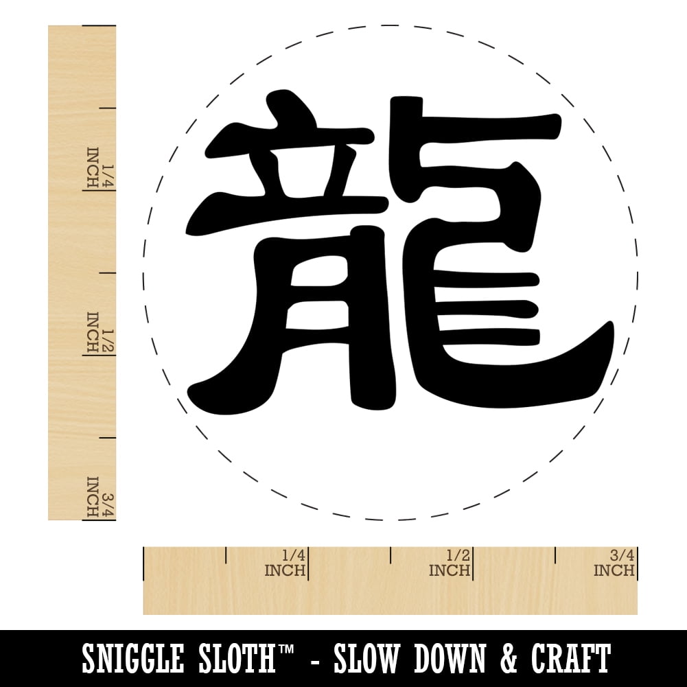 Chinese Character Symbol Dragon Self-Inking Rubber Stamp Ink Stamper - Fuchsia Ink - Small 3/4 Inch
