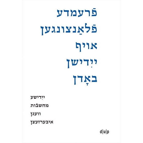 Jiddistik. Edition Und Forschung / Yiddi Fremde Flantsungen Oyf Yidishn Bodn / Fremde Pflanzen Auf Jiddischem Boden / Foreign Plants on Yiddish Soil: Yidishe Mak, Book 10, (Hardcover)