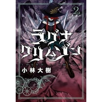 Ragna Crimson: Ragna Crimson 02 (Series #2) (Paperback)