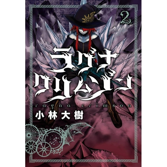 Ragna Crimson: Ragna Crimson 02 (Series #2) (Paperback)