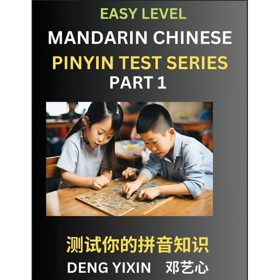 Chinese Pinyin Test Series for Beginners (Part 1): Simple Mind Games, Easy Level, Learn Simplified Mandarin Chinese Char, (Paperback)