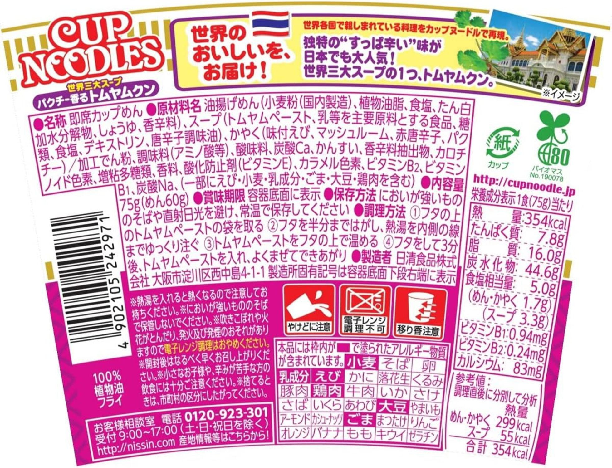 NISSIN FOODS Cup Noodle Tom Yam Kung with Coriander Flaver 75g x 12packs - Tokyo Sakura Mall
