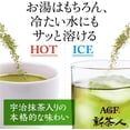 thumbnail image 3 of AGF New Japanese Green Tea Jin Fast Melting Delicious Kyoto Uji Matcha Sticks - Tokyo Sakura Mall, 3 of 3