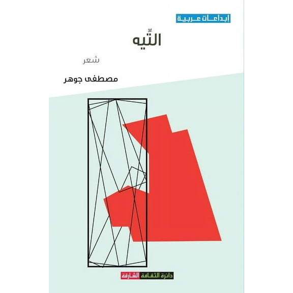 التيه (Paperback)