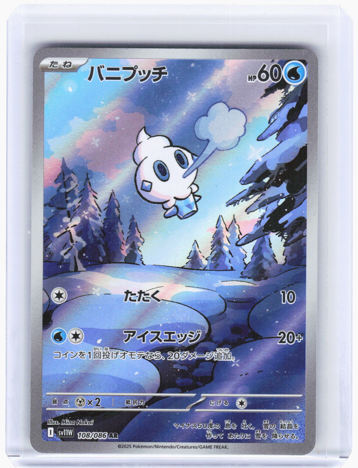 SV11W: White Flare Vanillite Foil Art Rare Japanese #108/086 AR
