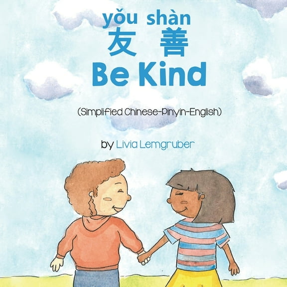 Language Lizard Bilingual Living in Harmony: Be Kind (Simplified Chinese-Pinyin-English) (Paperback)