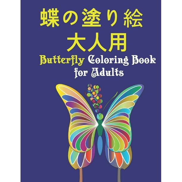 223 154 Butterfly Coloring Book For Adults 124 124