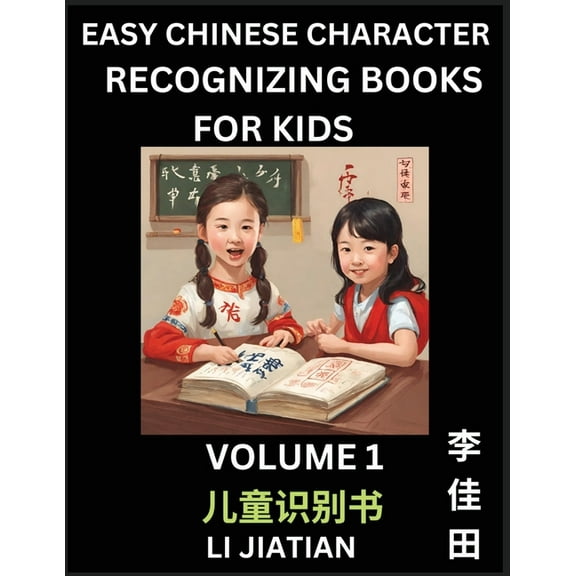 Chinese Character Recognizing Puzzles for Kids (Volume 1) - Simple Brain Games, Easy Mandarin Puzzles for Kindergarten &, (Paperback)