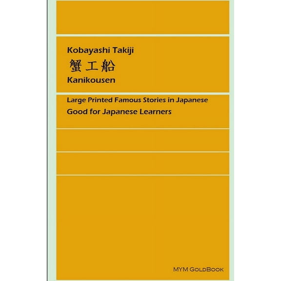 Kanikosen, (Paperback)