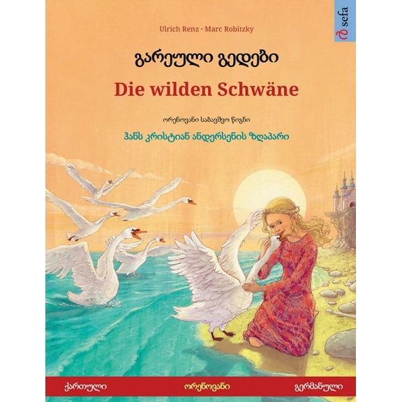 გარეული გედƮ, (Paperback)