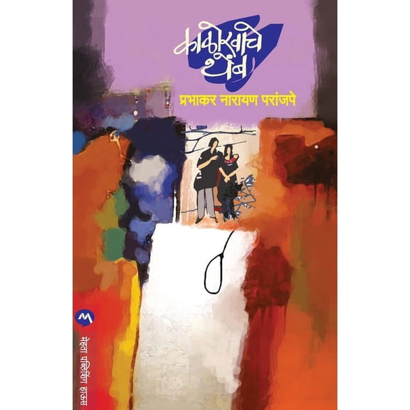 Kalokhache Themb, (Paperback)