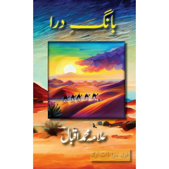 Baang e Dara, (Hardcover)