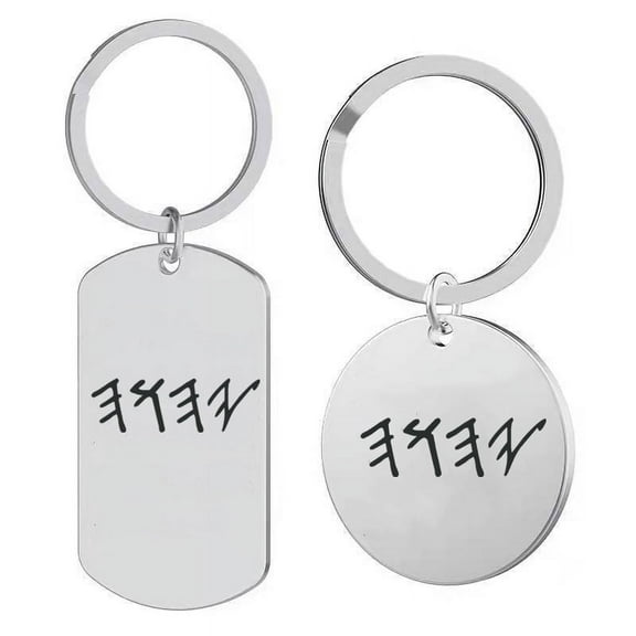 2 Pack Stainless Steel Tetragrammaton Amulet Key Chain Key Ring YHWH Pendant YHVH Jehovah Four Letter Name of God Lord Keychain Jewish Gifts
