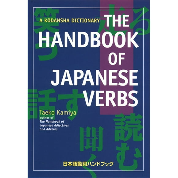 Le Manuel des Verbes Japonais Dictionnaire de (Kodansha)