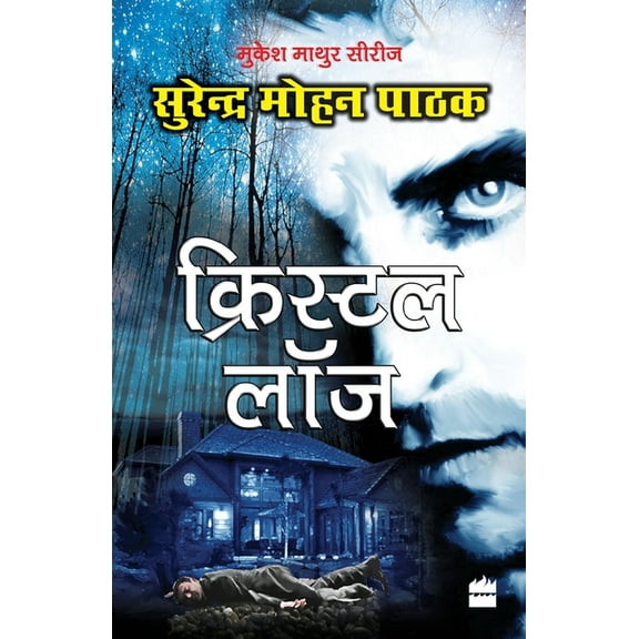 Crystal Lodge, (Paperback)