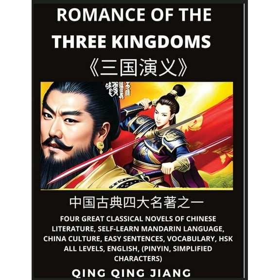 Romance of the Three Kingdoms - Four Great Classical Novels of Chinese literature, Self-Learn Mandarin, China Culture, E, (Paperback)