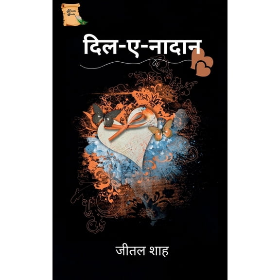 Dil E Naadan / दिल ए नादान, (Paperback)