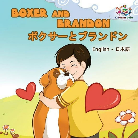 English Japanese Bilingual Collection Boxer and Brandon: English Japanese, (Paperback)