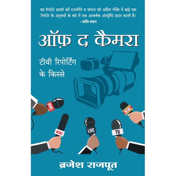 Off The Camera, (Paperback)