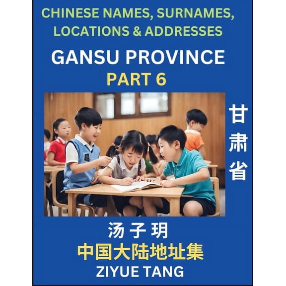 Gansu Province (Part 6)- Mandarin Chinese Names, Surnames, Locations & Addresses, Learn Simple Chinese Characters, W, (Paperback)