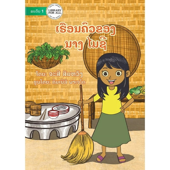 Maisy's Kitchen - ເຮືອນຄົວຂອງ ນາງ &#, (Paperback)
