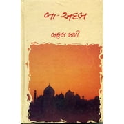 Ba - Adab ( - ) Hardcover Gujarati Book By Author Bakul Bakshi ( )