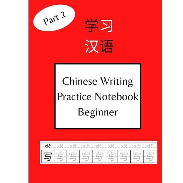 Chinese Writing Practice Notebook Beginner : 120 Pages Chinese Character Notebook With Pinyin - For Beginners, Kids and Adults Part - 2 (Includes HSK ...