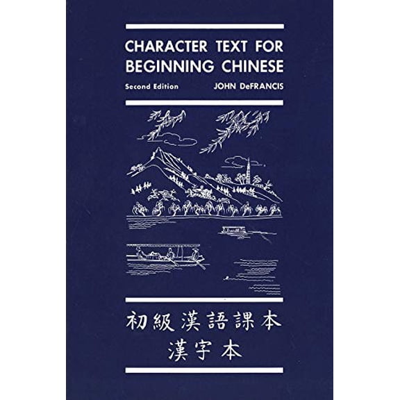 Pre-Owned Character Text for Beginning Chinese: Second Edition (Paperback) 0300020597 9780300020595