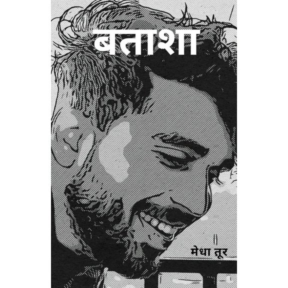Batasha, (Paperback)