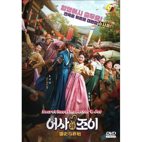 Secret Royal Inspector & Joy Korean TV Series - Drama DVD -English Subtitles(NTSC)