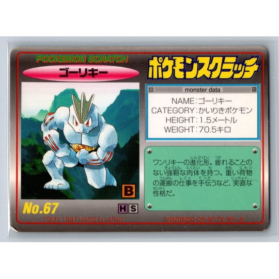 Machoke No 67 1997 TOMY Pokemon Scratch Card Japanese Promo Regular