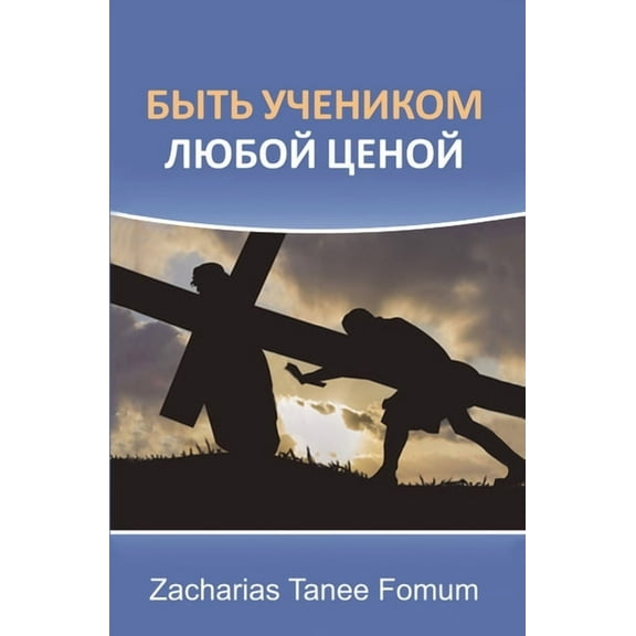 Пра Освобождени, Book 1, (Paperback)