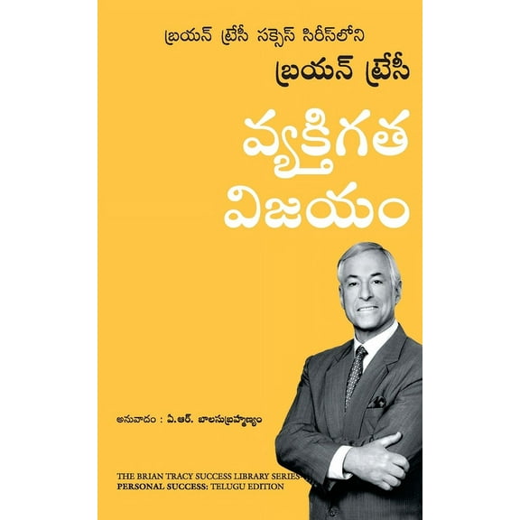 Personal Success, (Paperback)